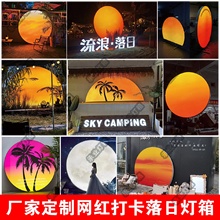 落日灯箱直销月球网红打卡庭院装饰灯牌露营地椰树沙滩软膜广告牌