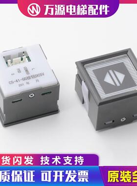 隆兴万源电梯按钮CS-41-GG轿厢楼层外呼CV330按钮DC5V24V适用东*