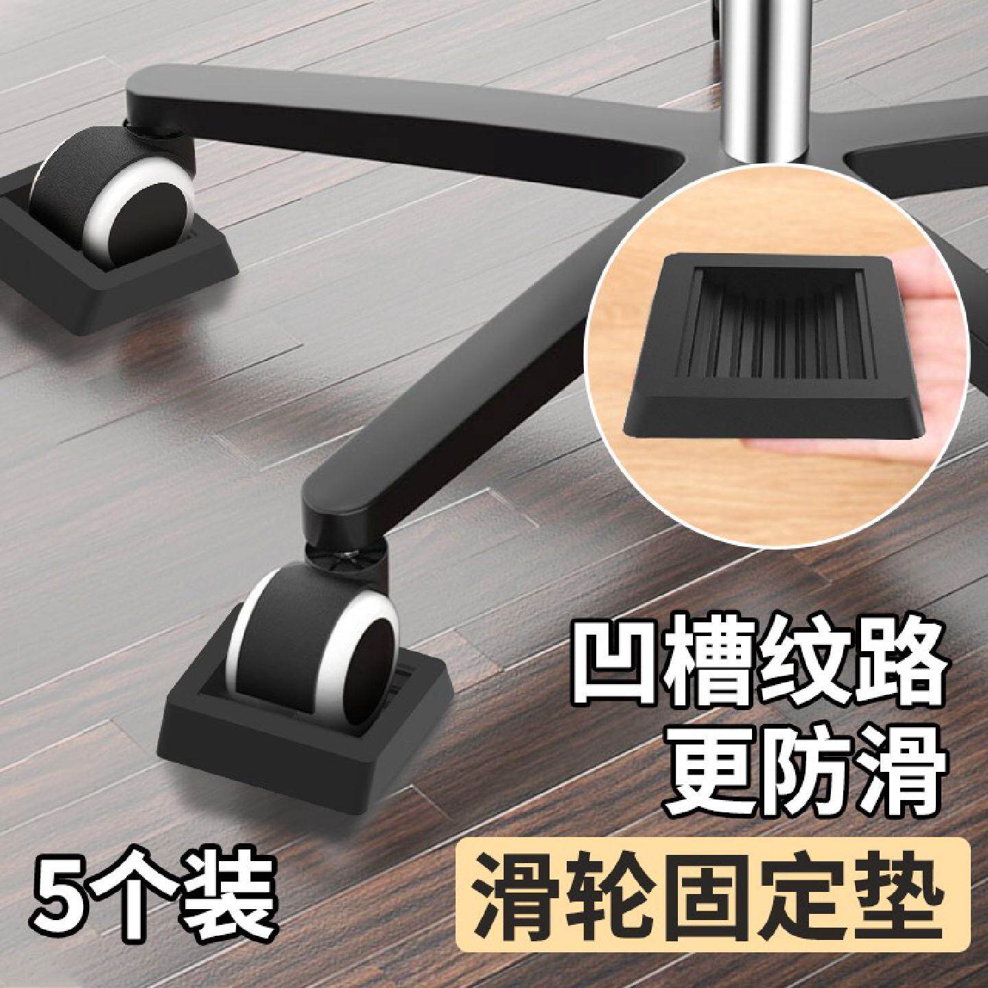 轮轮子固定器冰箱冰柜家俱电竞椅移动柜轮椅子滑轮防滑固定垫