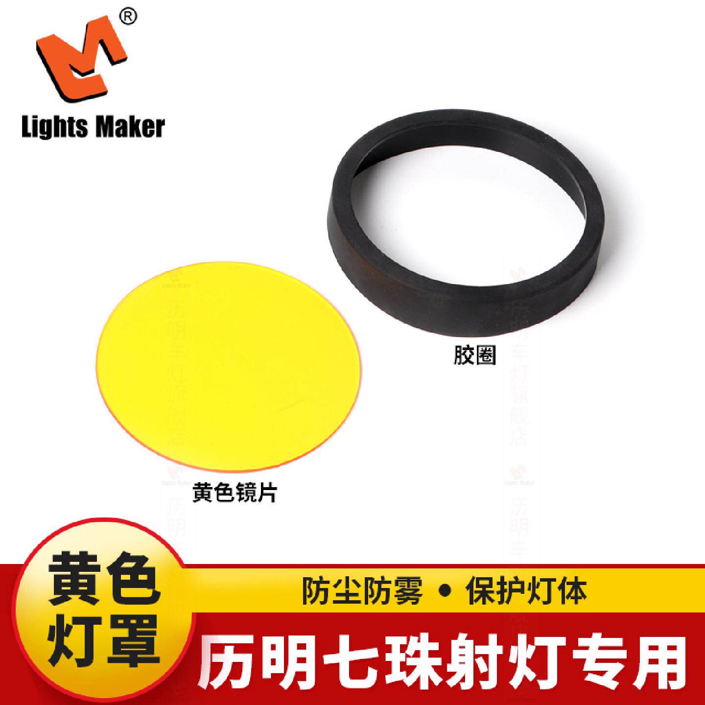 专用于历明七珠摩托车射灯黄色黑色灯罩led长条灯圆射灯方灯罩子