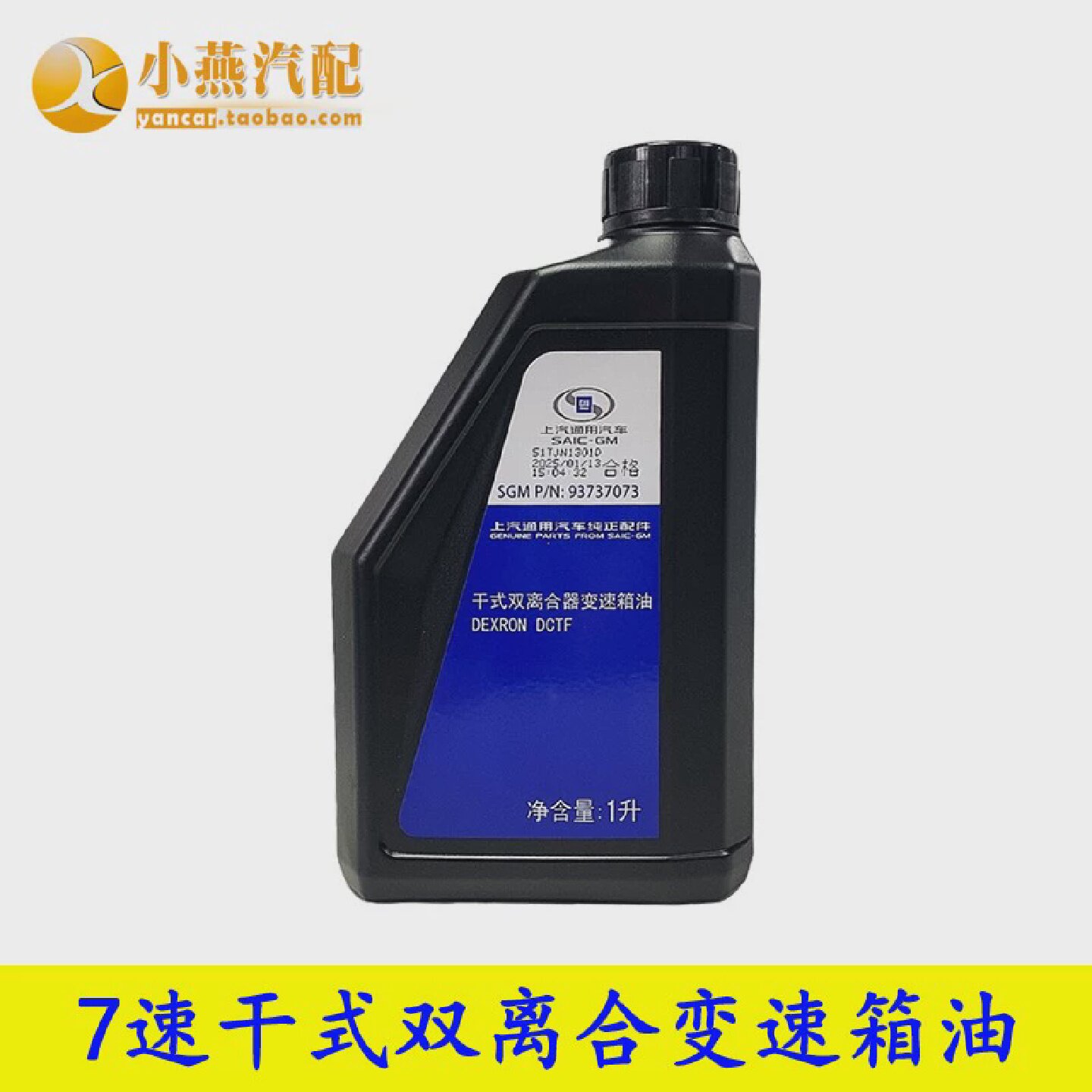 适配新科鲁兹昂科威探界者君越新英朗迈锐宝7速双离合器变速箱油