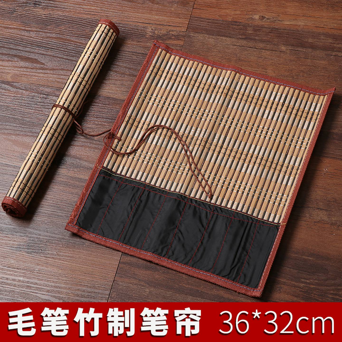 笔帘卷笔袋大号竹制毛笔笔帘古风带8个口袋36*32cm书法文房四宝竹