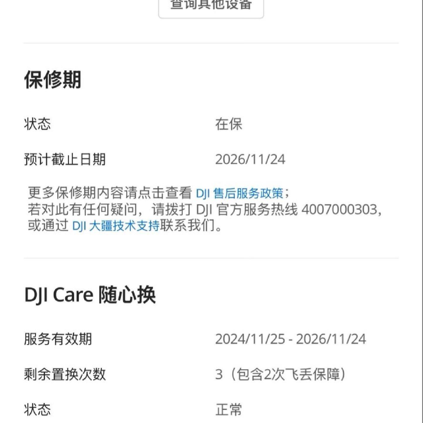 【大疆DJI Air 3S无人机】全新未拆封未激活,单机身,--议价商品