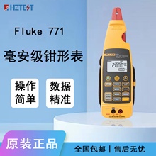 Fluke福禄克F771/F772高精度过程钳形表毫安级数字电流表