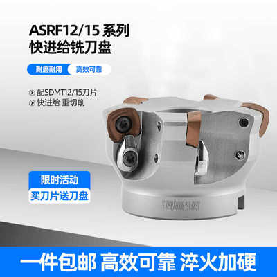 ASRF12 15快进给铣刀盘平面铣刀盘SDMT1205/SDMT1505 开粗面