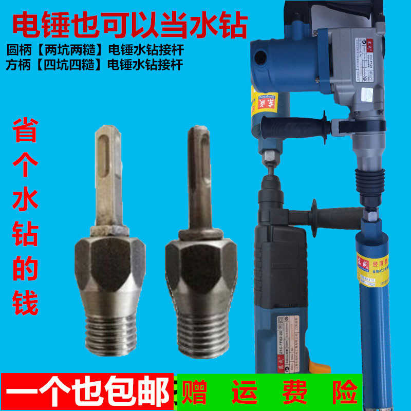 东成电锤冲击钻连接杆转换水钻墙壁开孔器转换接头水钻头连接杆