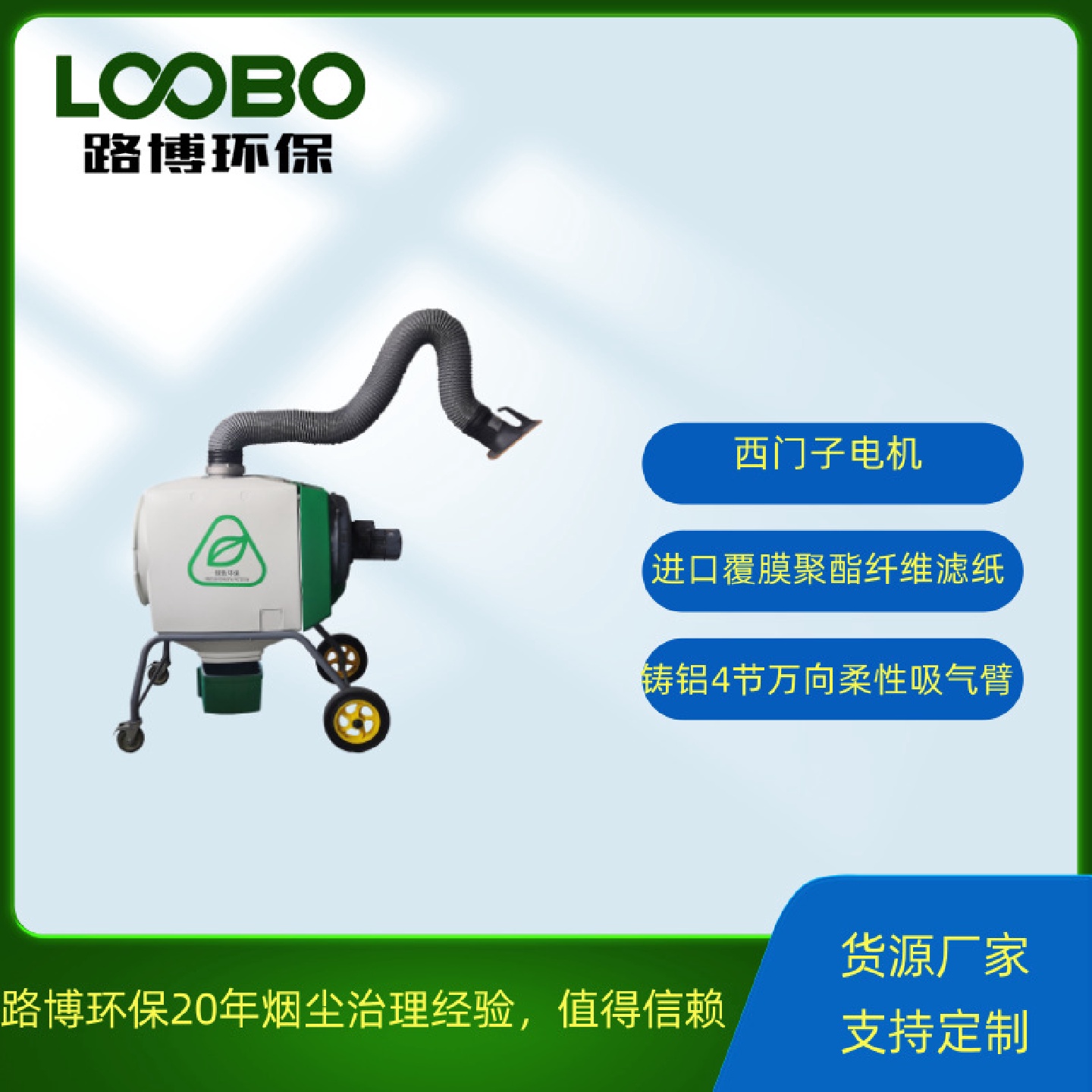 尼德曼同款烟尘净化器路博移动焊烟净化器