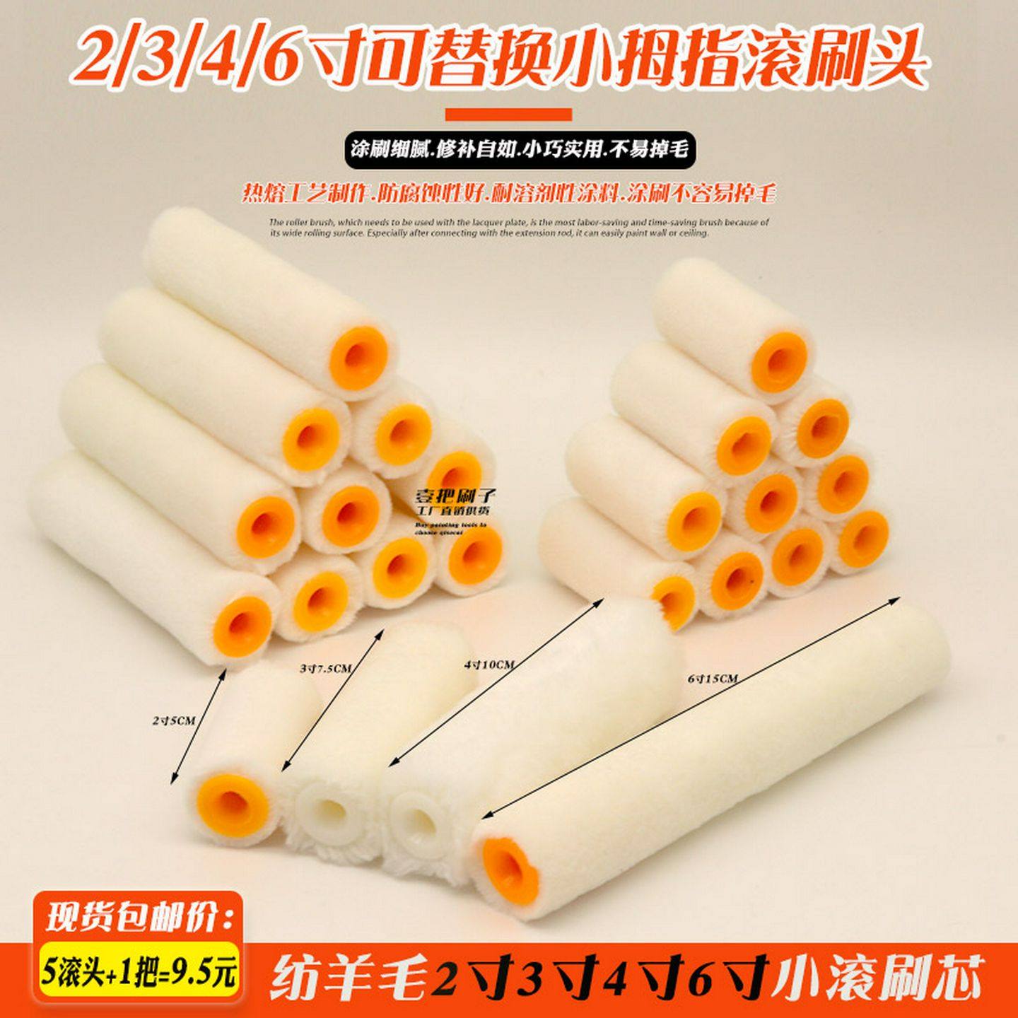 漆色彩羊毛小滚筒不掉毛3/4/6寸刷油漆涂料刷迷你2寸修补滚筒刷子