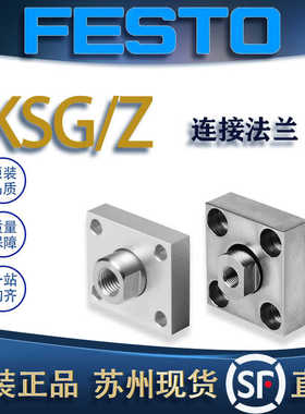 FESTO费斯托连接法兰KSG-M16X1,5/KSZ-M16X1,5 32965/36127