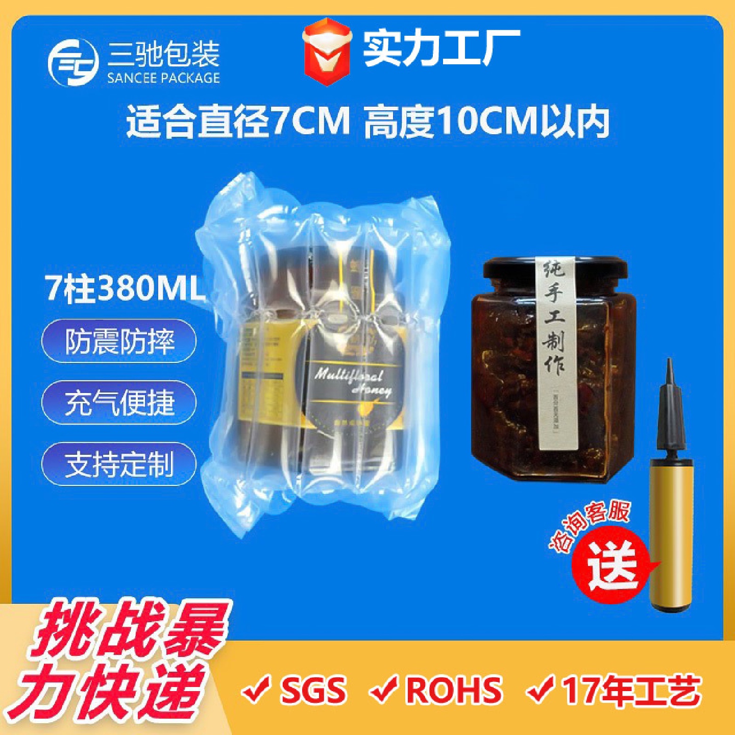 7柱高11cm380ml气柱袋加厚防摔气囊袋充气蜂蜜玻璃瓶批发防震