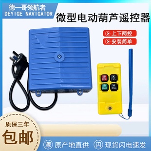 电葫芦无线家用微型吊机380v220V小型起重机提升机远程遥控开关