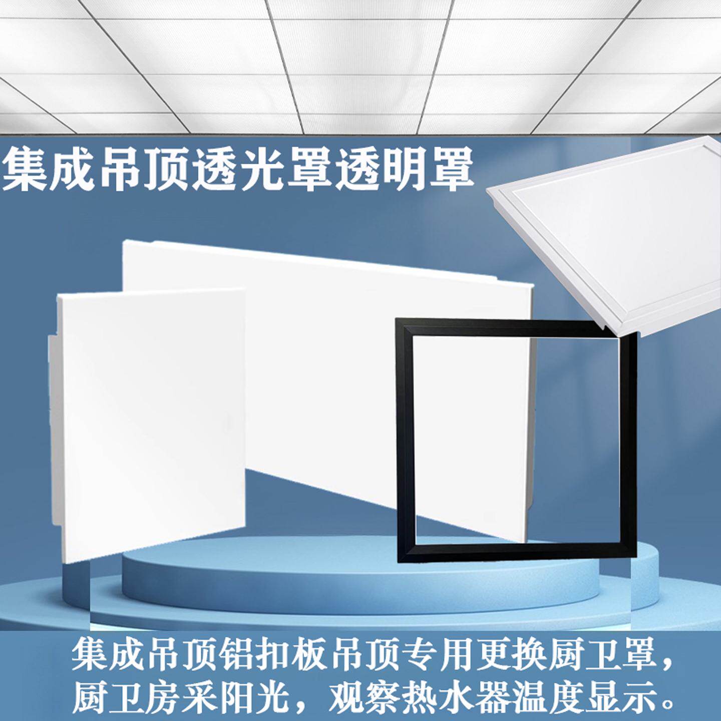 集成吊顶无边框扣板灯罩天花板透明罩厨房卫生间采光透光罩外壳罩