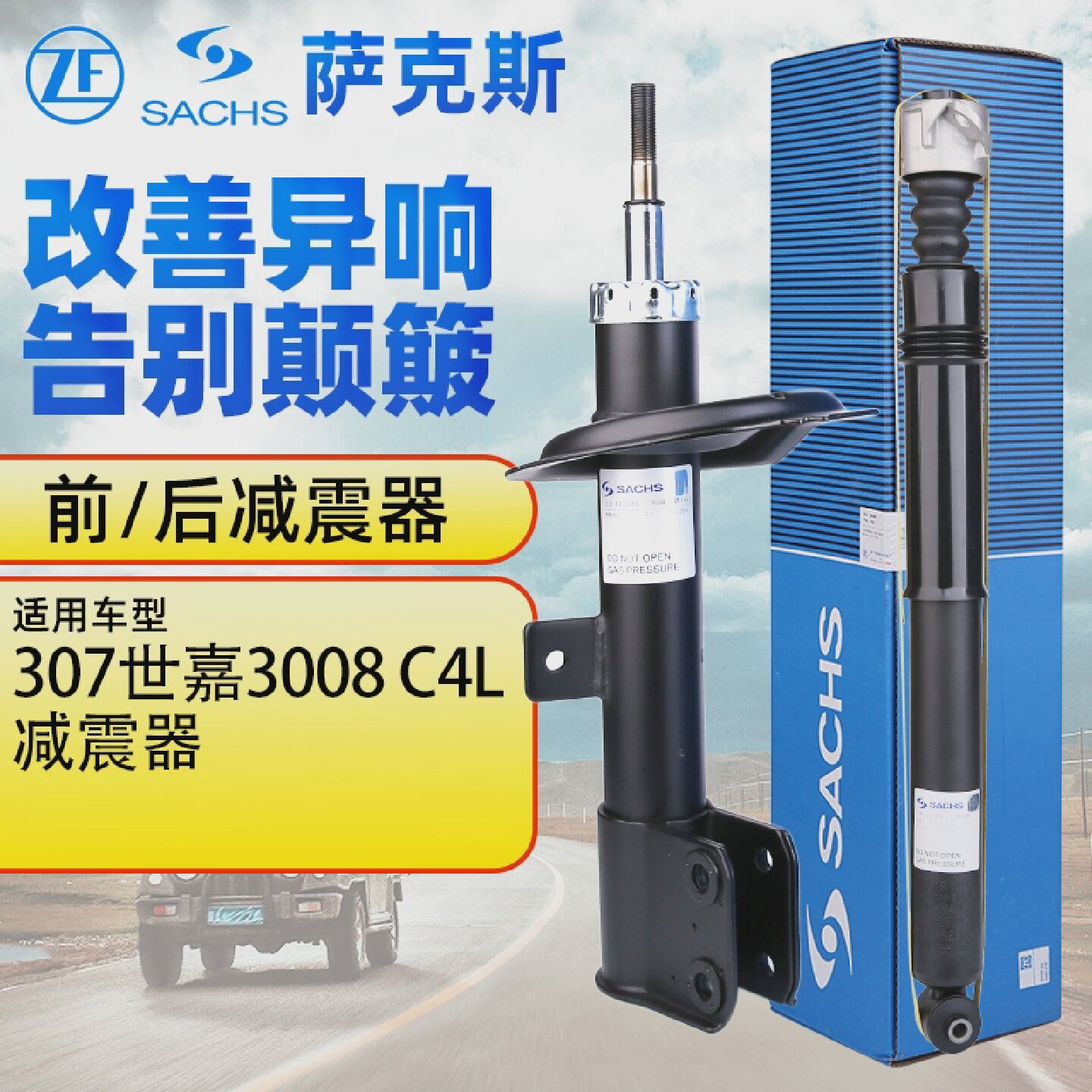 适配标致307世嘉408前后减震器3008凯旋新爱丽舍C4LC4世嘉后减震