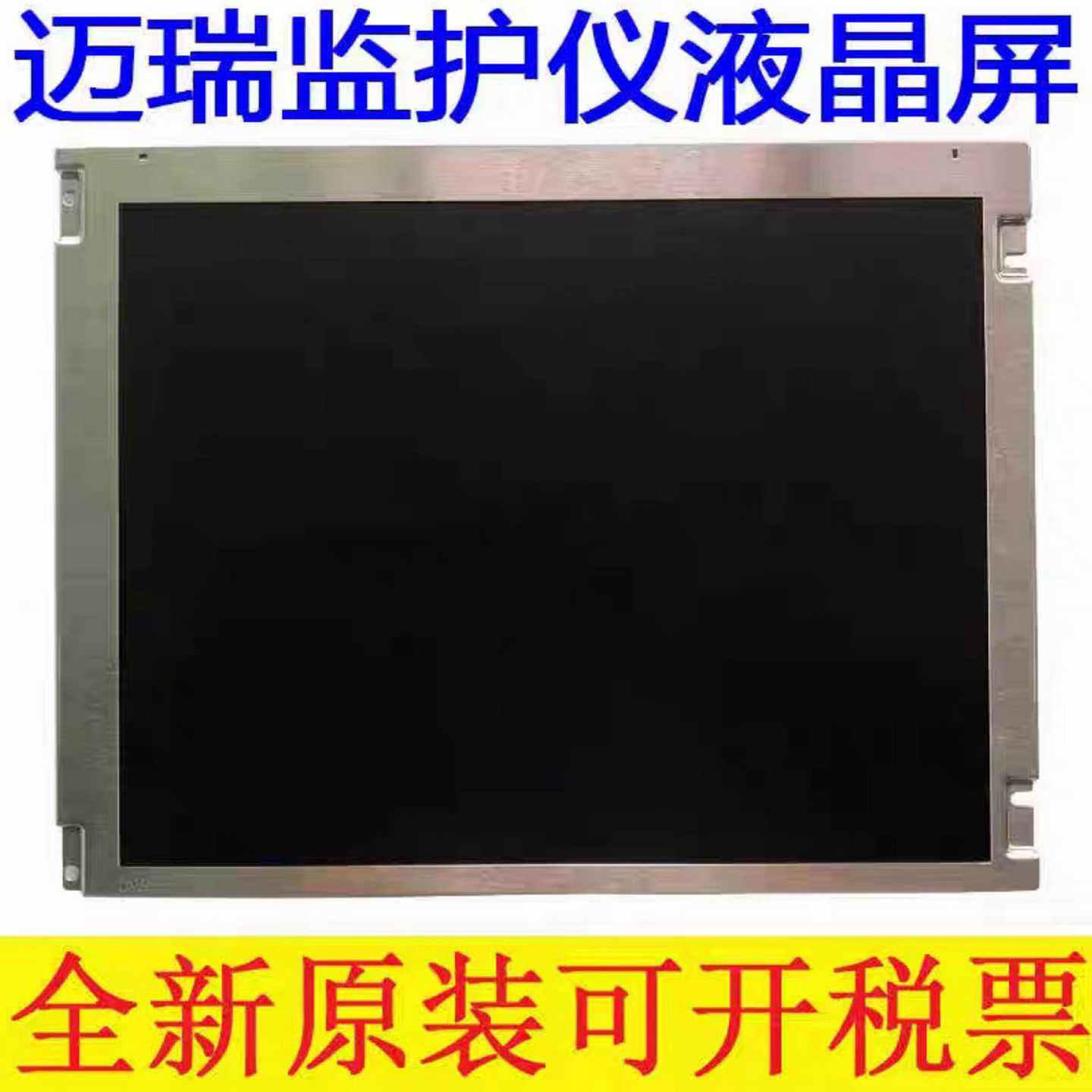 迈瑞监护仪液晶屏IPM8IPM10IMEC10IPM1询价