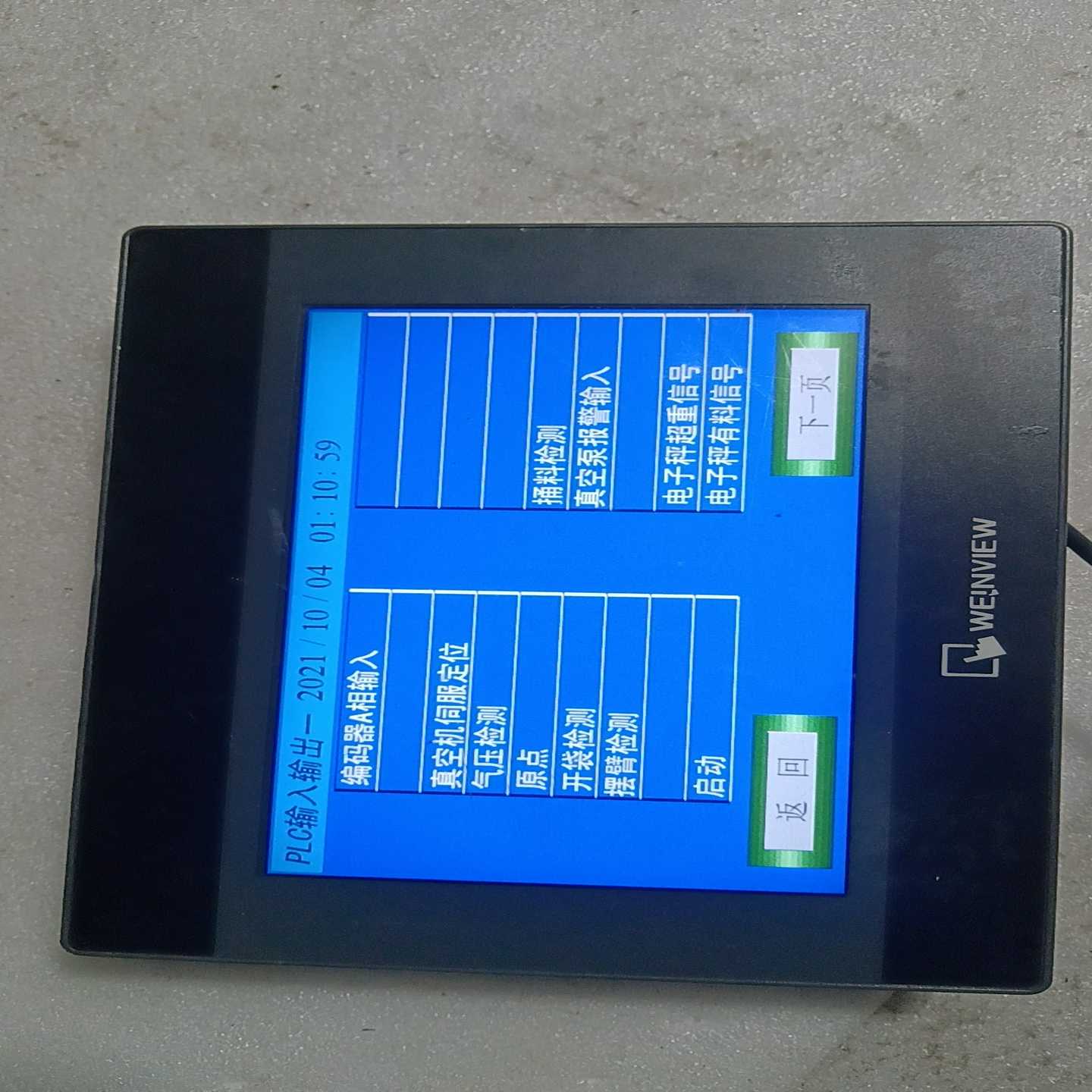 (重工机械)拆机威纶通态60701V