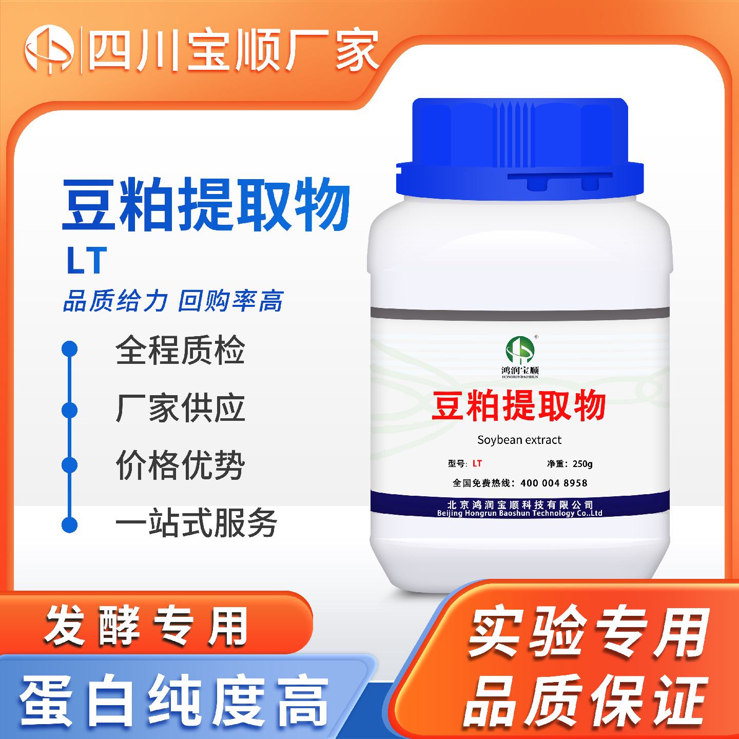 豆粕提取物丨脱脂豆粉粉细麸皮水解植物发酵原料实验用试剂中性