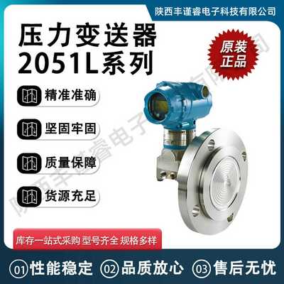 供应罗斯蒙特压力变送器 2051L液位变送器 单法兰式安装/带显