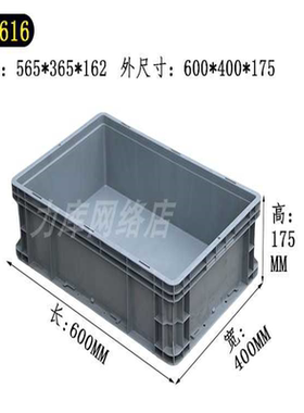 EU600*400*175物流箱长方形周转筐灰色胶框46168胶箱550*350*1