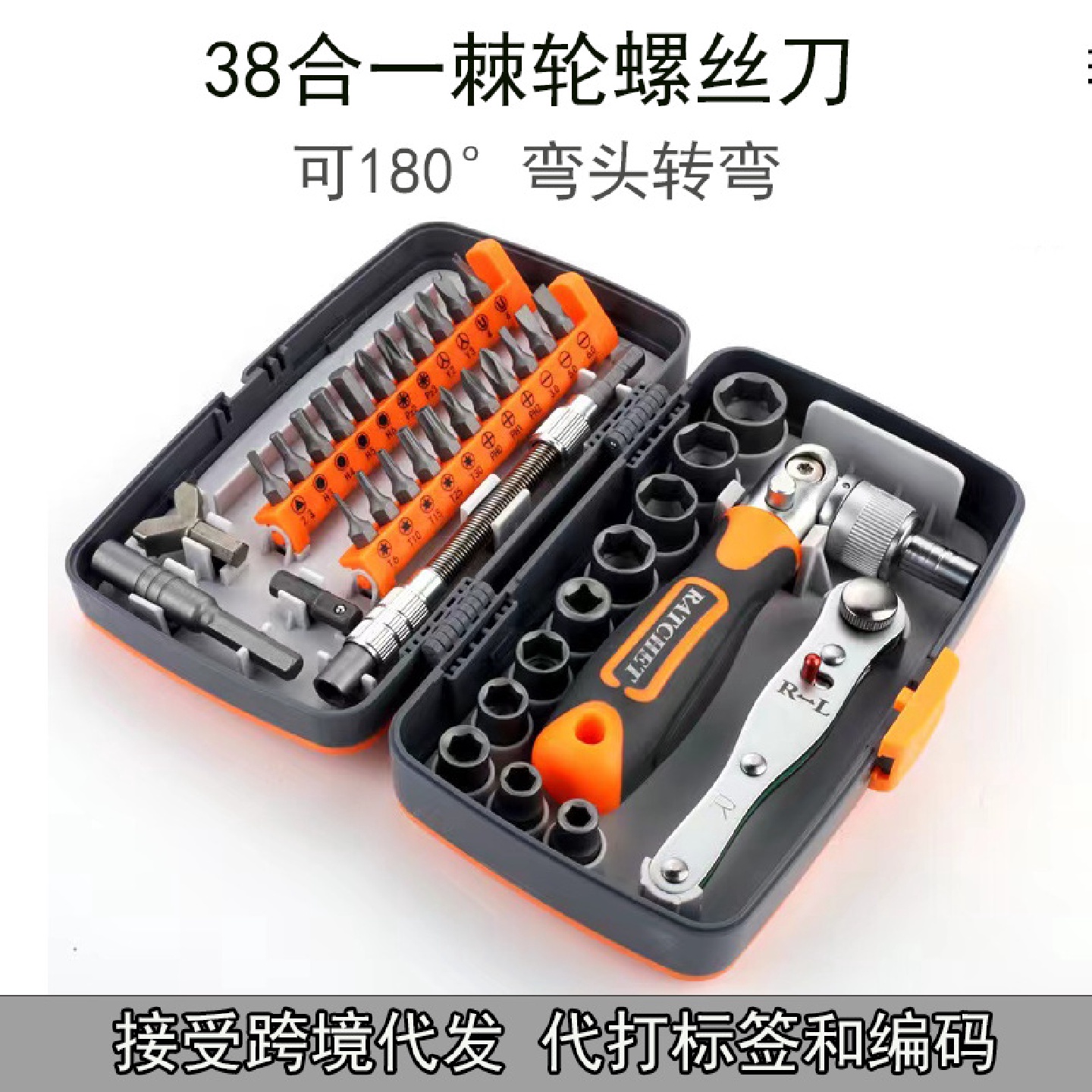 38合一高强度多功能棘轮螺丝刀扳手可旋转螺丝刀批头组合工具套装