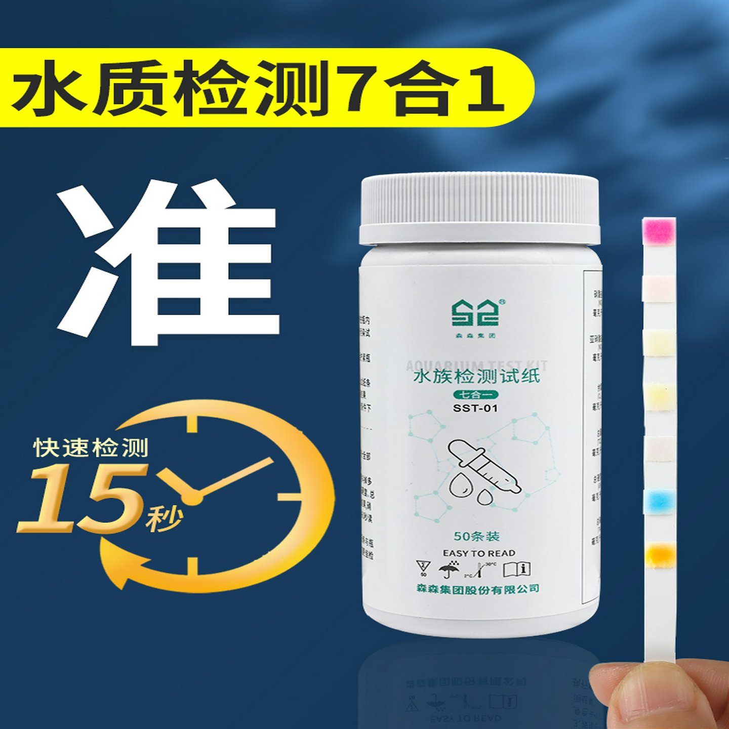 森森ph试纸七合一水族鱼缸水质检测试纸硬度除氯亚硝酸盐测试酸碱