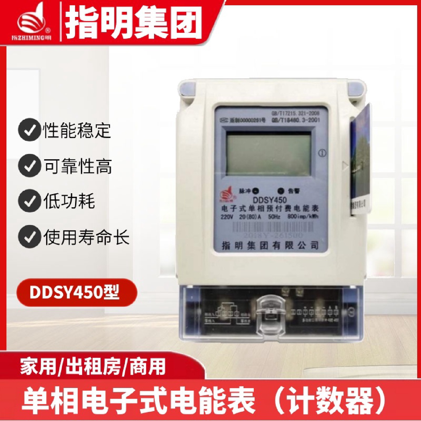 指明集团DDSY450-D电子式单相预付费电能表多用户表每表配5张卡