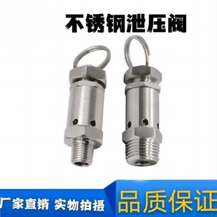 空压机罐用泄气阀可调节排气阀 不锈钢阀泄压阀4分2分弹簧式