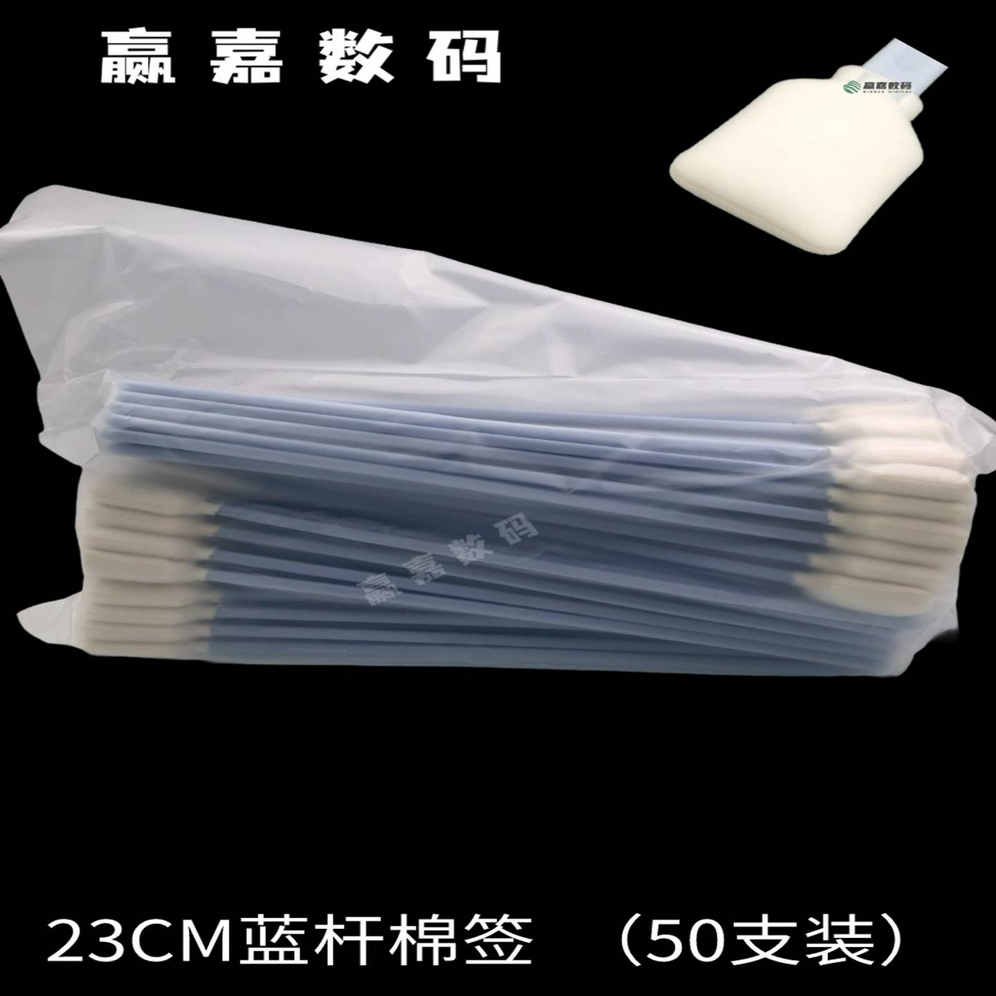 喷头擦拭棒23CM长棉签清洁喷头大棉棒喷绘机加长墨刷进口棉涮