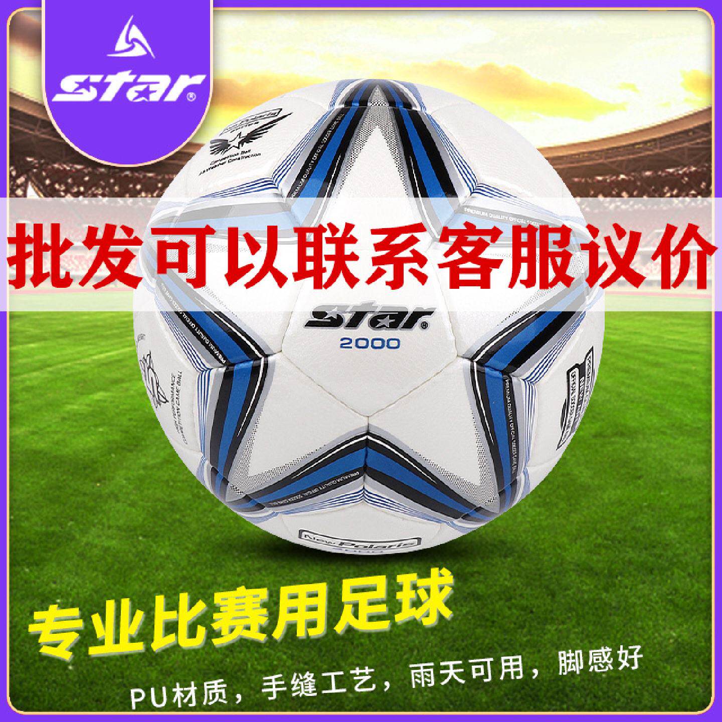 Star正品世达足球校园4号5号成人训练专用球比赛训练批儿童小学生