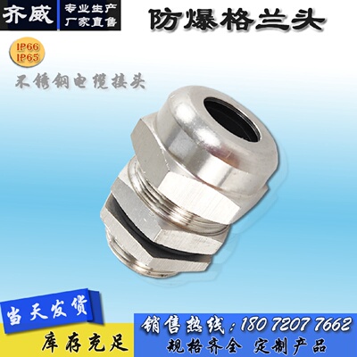 304不锈钢黄铜镀镍防爆格兰头非铠装电缆密封夹紧接头G1/2G3/4