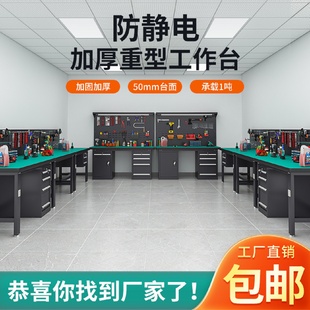 重型防静电工作台工厂模型车间钳工操作台不锈钢维修实验工位桌子