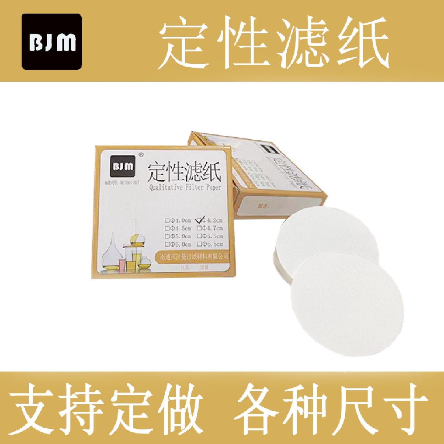 圆形定性滤纸4.5cm滤纸4.7cm实验室试纸滤纸直径45mm47mm