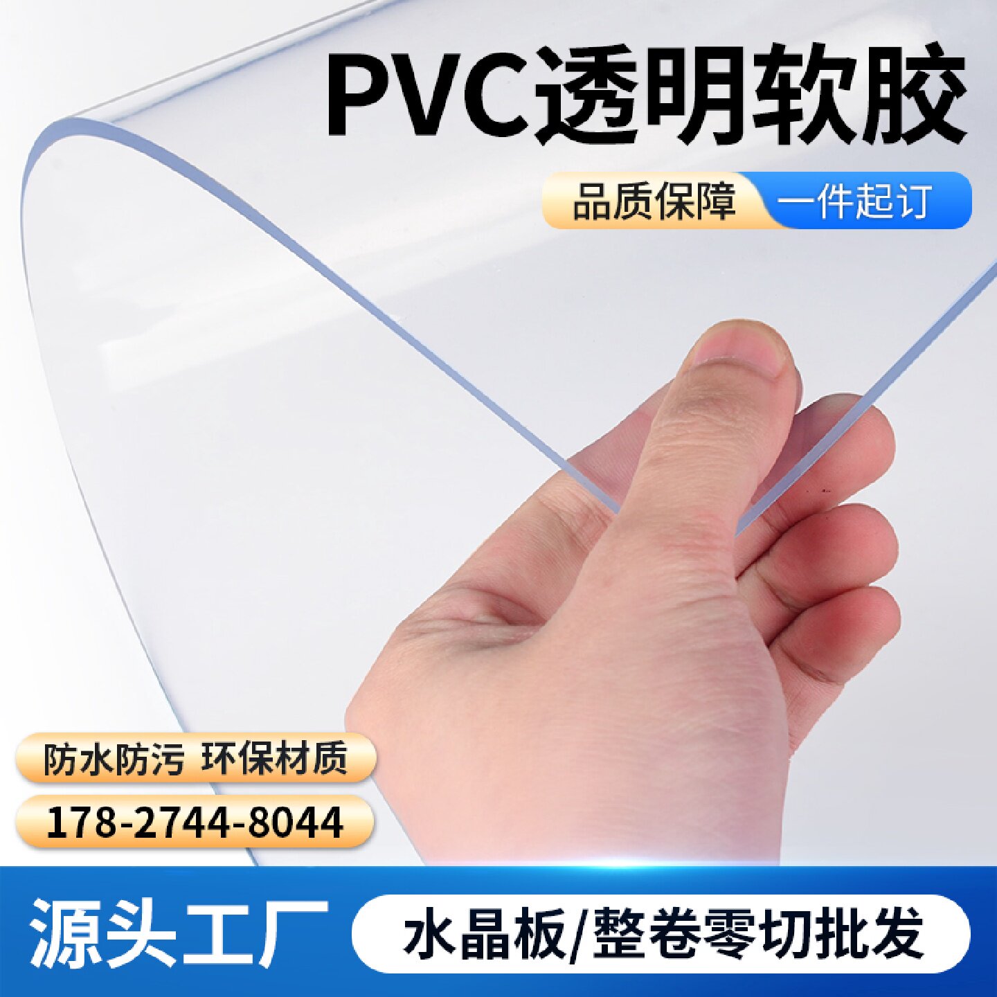 透明pvc软胶板高清软玻璃塑料软薄膜防水垫片薄片0.35毫米厚定制