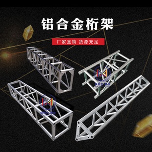 铝合金桁架 厂家批发铝合金桁架灯光架折叠展会移动架子定制