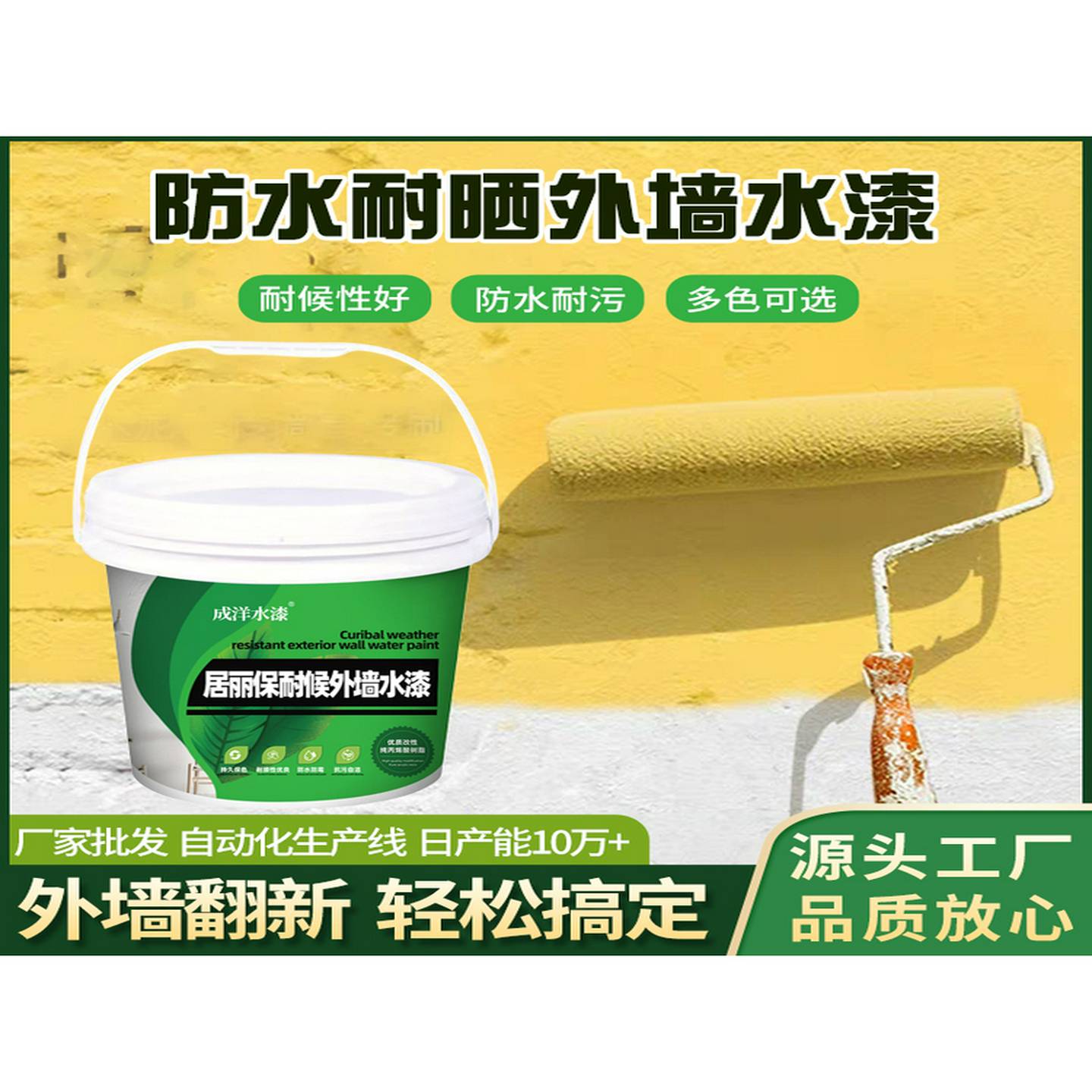 外墙乳胶漆防水耐晒耐候水性漆家用自刷涂料白色墙面翻新防霉涂料