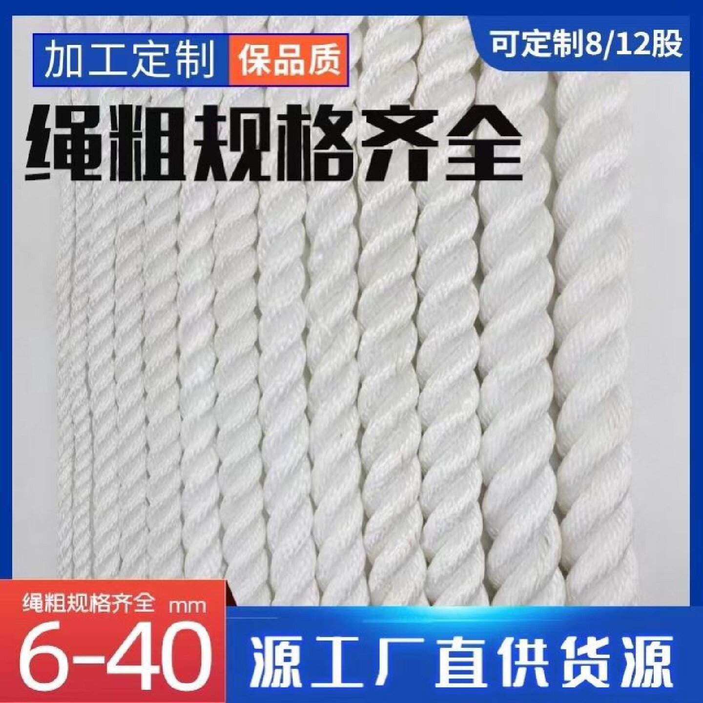 尼龙绳船用缆绳八股船绳辫子丙纶长丝pp聚丙烯耐酸碱捆绑锚绳三股