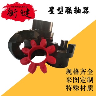 联轴器 本厂供应l星型弹性联轴器聚氨酯星型联轴器电机水泵爪式