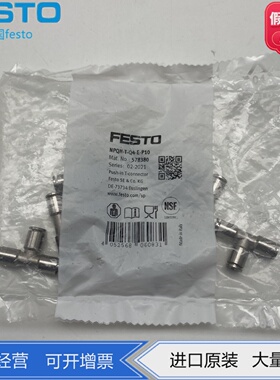 FESTO全金属T型快插接头NPQH-T-Q4/Q10-E-P10578380578383现货