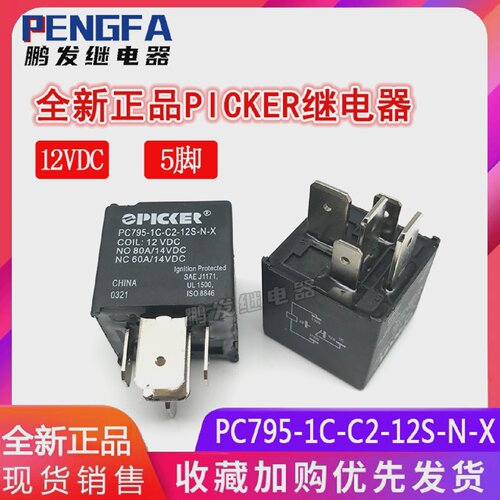 全新现货PC795-1C-C2-12S-N-X12VDC正品PICKER继电器80A5脚