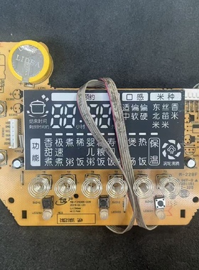 适用于电饭煲线路板显示板按键板灯板MBFZ4085D05测试好