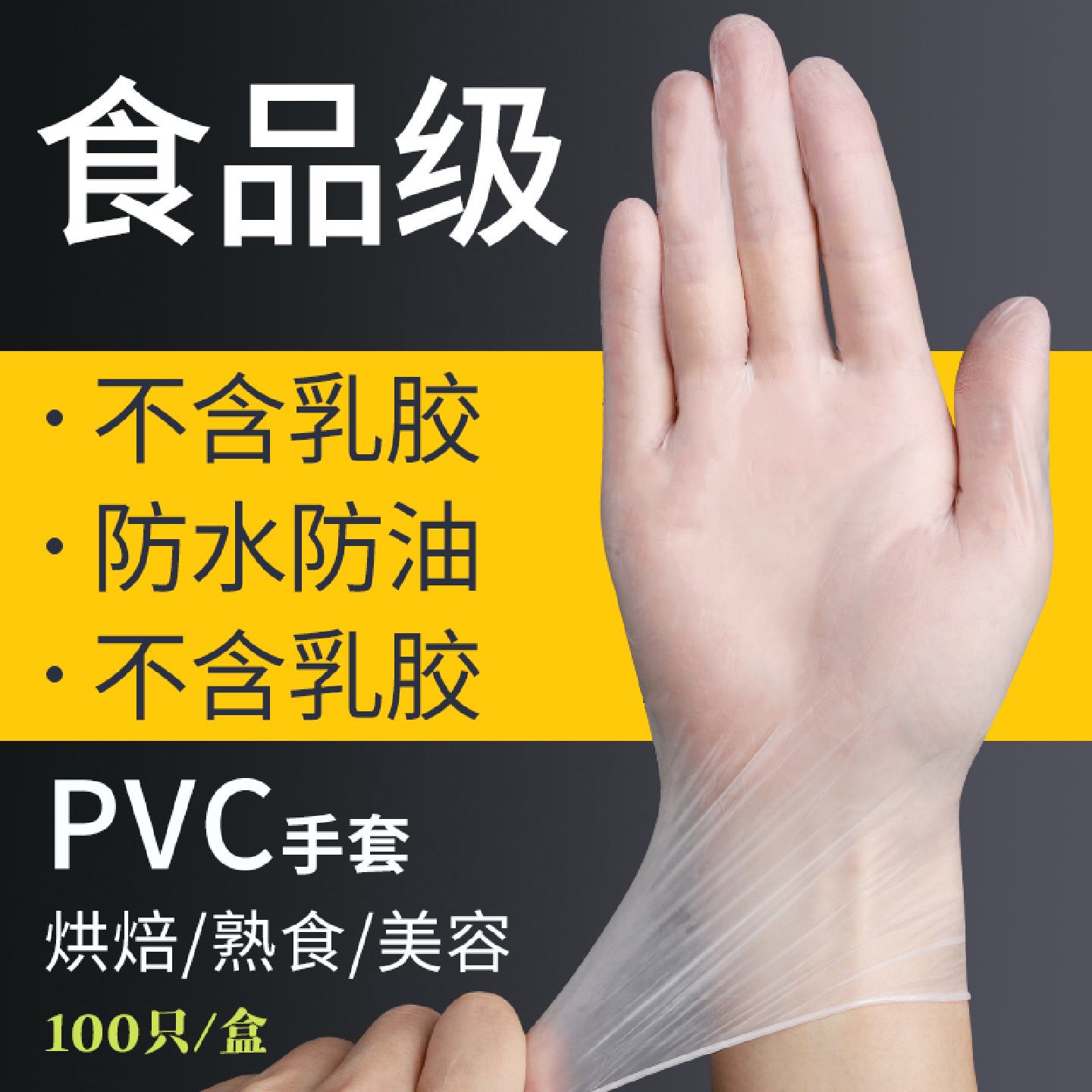一次性PVC手套100只防护乳胶胶皮橡胶美容消毒塑胶厨房洗碗防油