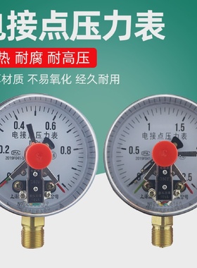 YX1001.6MPa上海煜美电接点压力表控制压力不锈钢耐震真空Y150