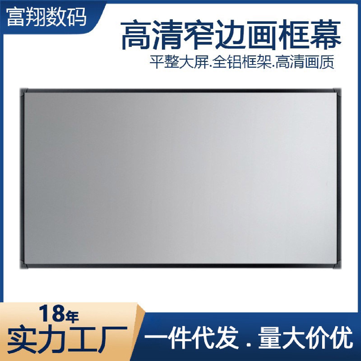 超窄边画框幕布高清抗光幕家用100寸/120寸铝合金框架投影仪幕布