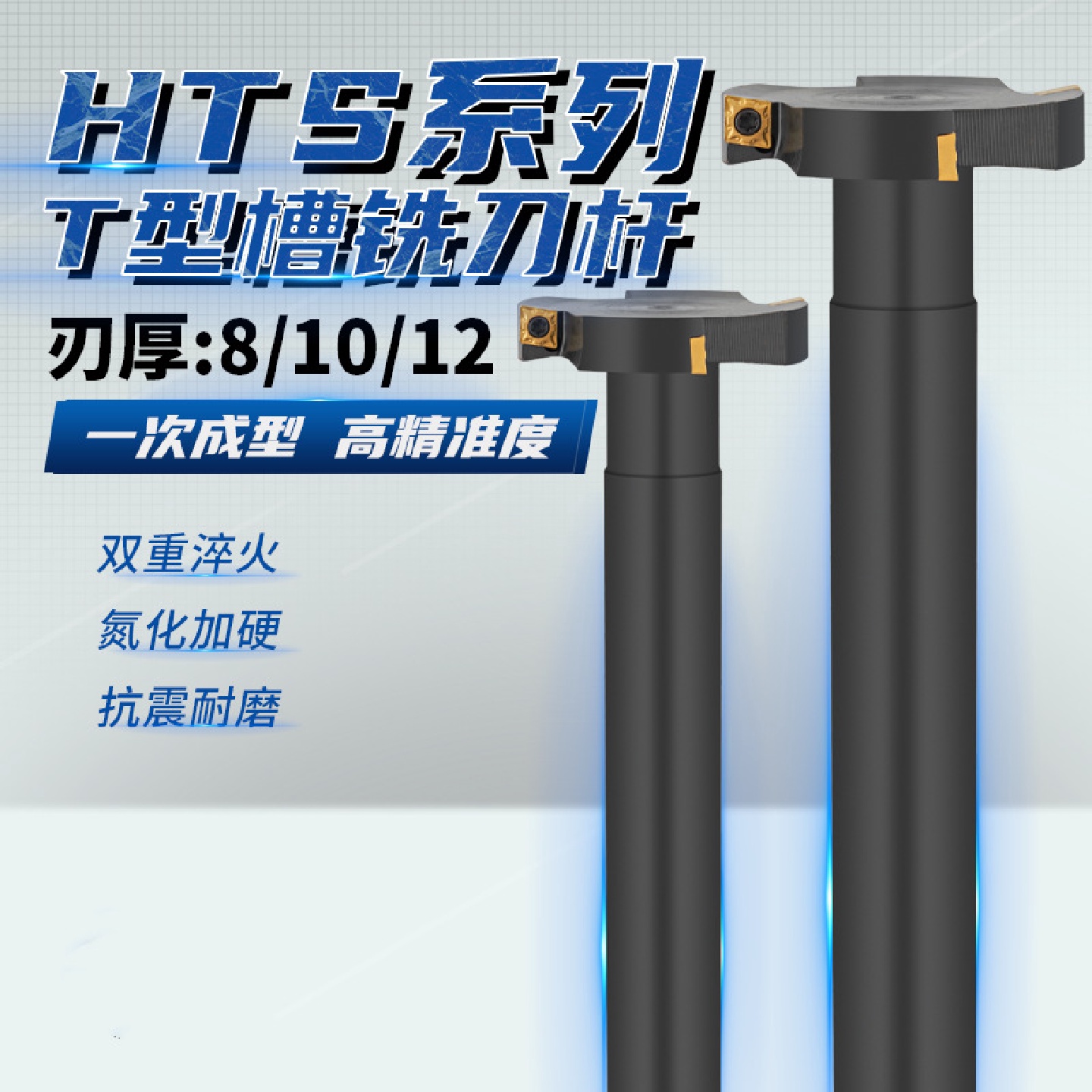 T型槽铣刀杆CNC开槽HTS三面刃中心数控T型铣刀杆厚度81012