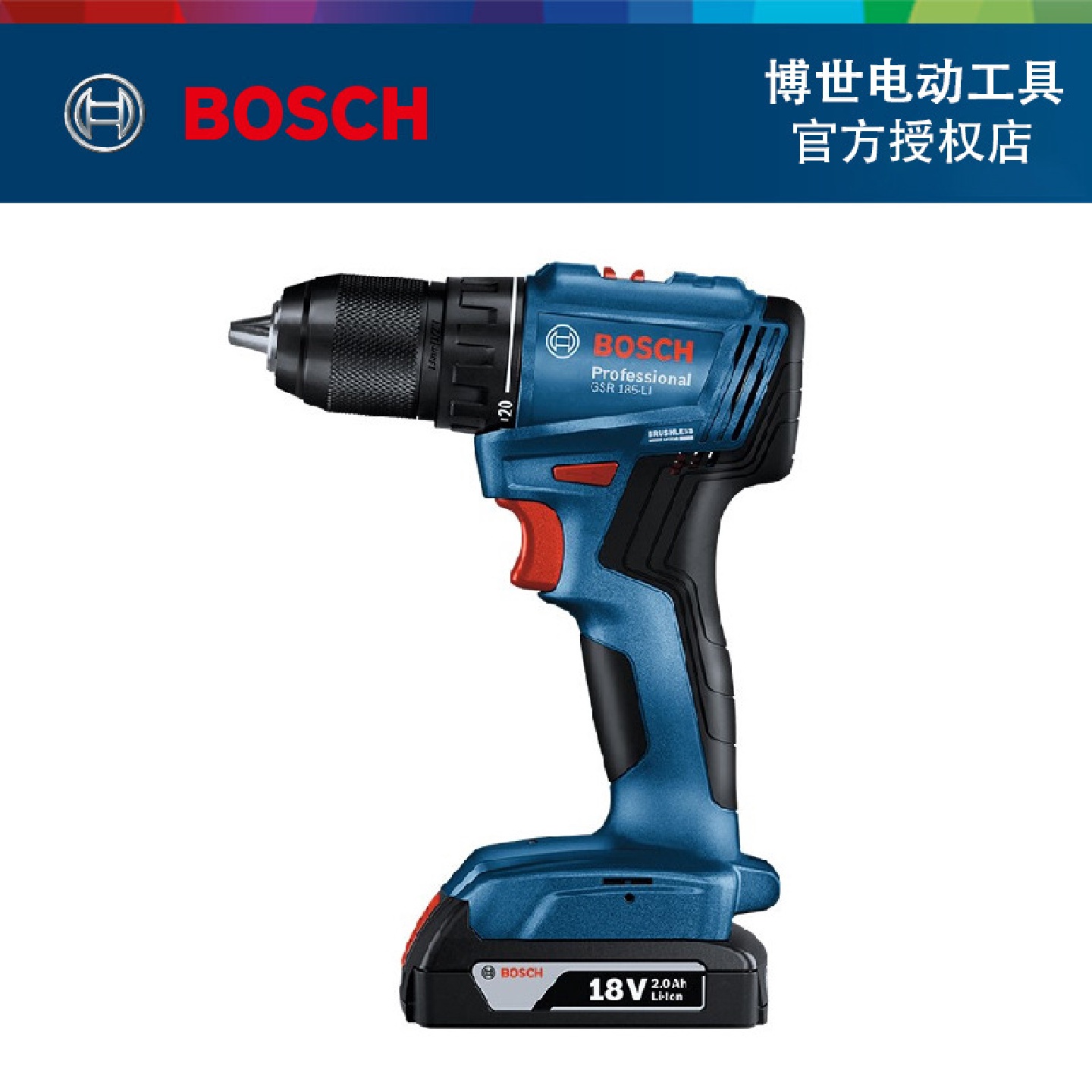 世（BOSCH）GSR185-LI18V无刷锂电起子机充电手电钻螺丝刀