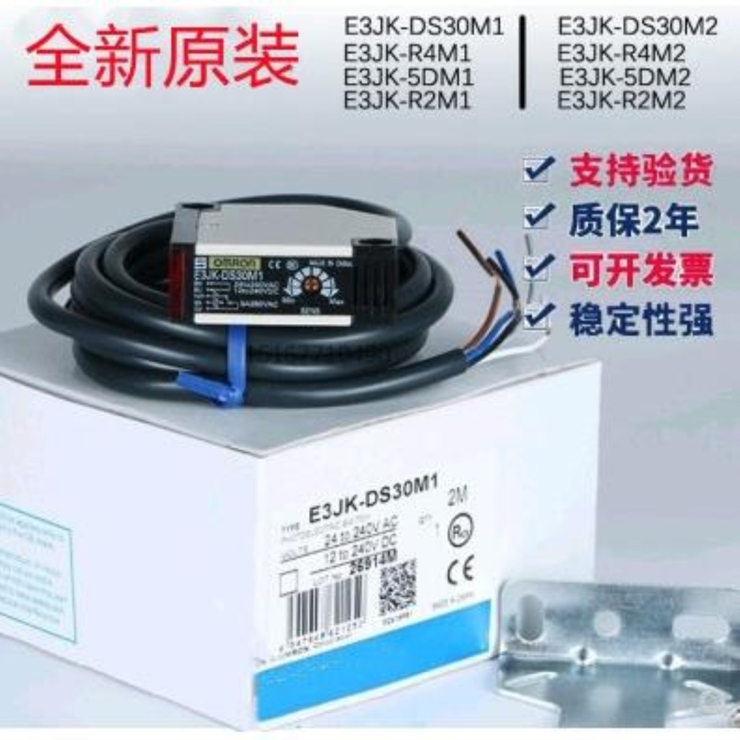 售前询价原装光电开关E3JK-DS30M1 R2M1 R4M1-ZH 5DM1 DR11 DR