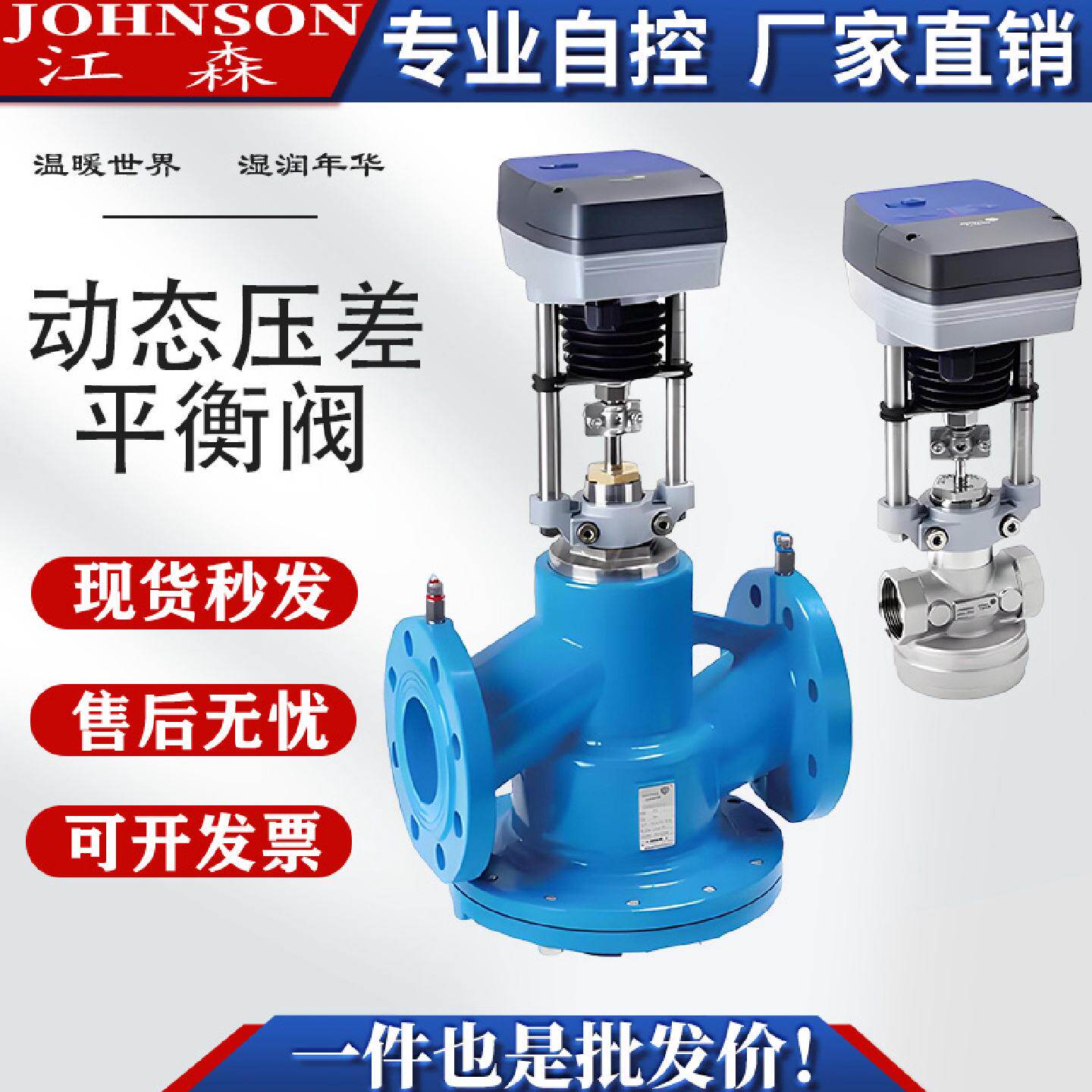 供应正品江森动态压差平衡电动调节阀静态流量平衡阀VPMA6050/VPS