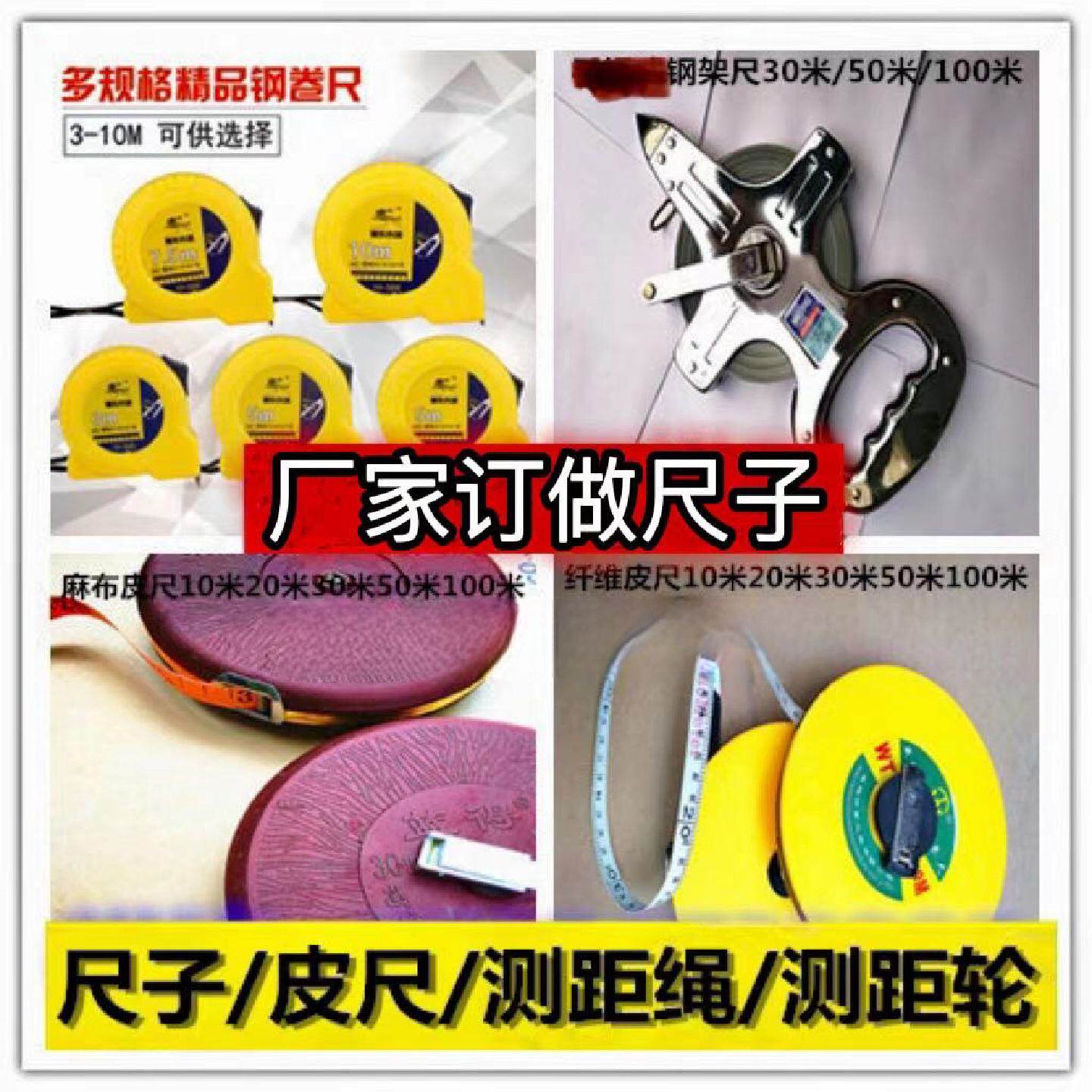 卷尺定制尺子订做皮尺盒尺米尺工地尺测量尺寸大小定做