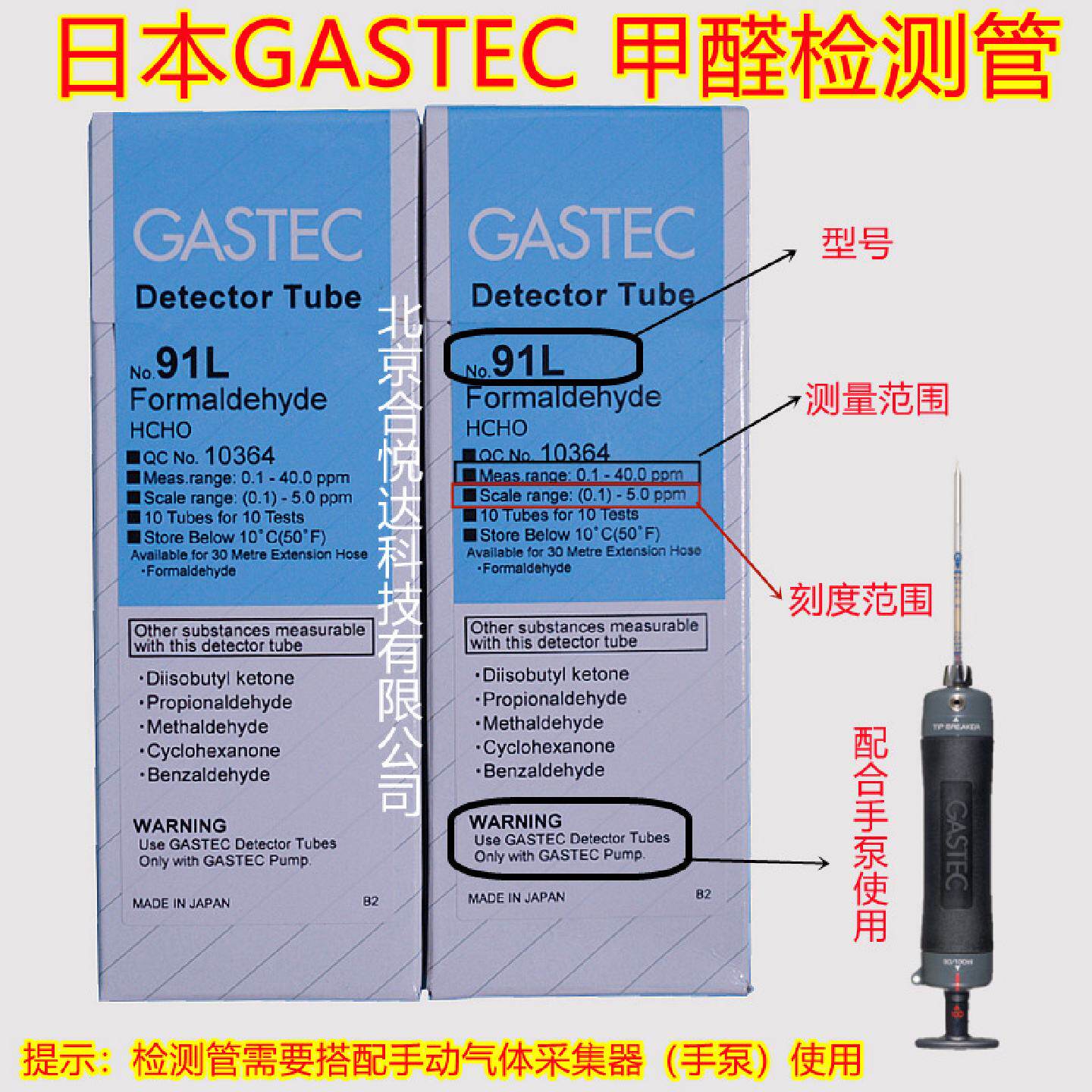日本GASTEC室内环境甲醛检测管91M,91,91L,91LL甲醛快速检测管