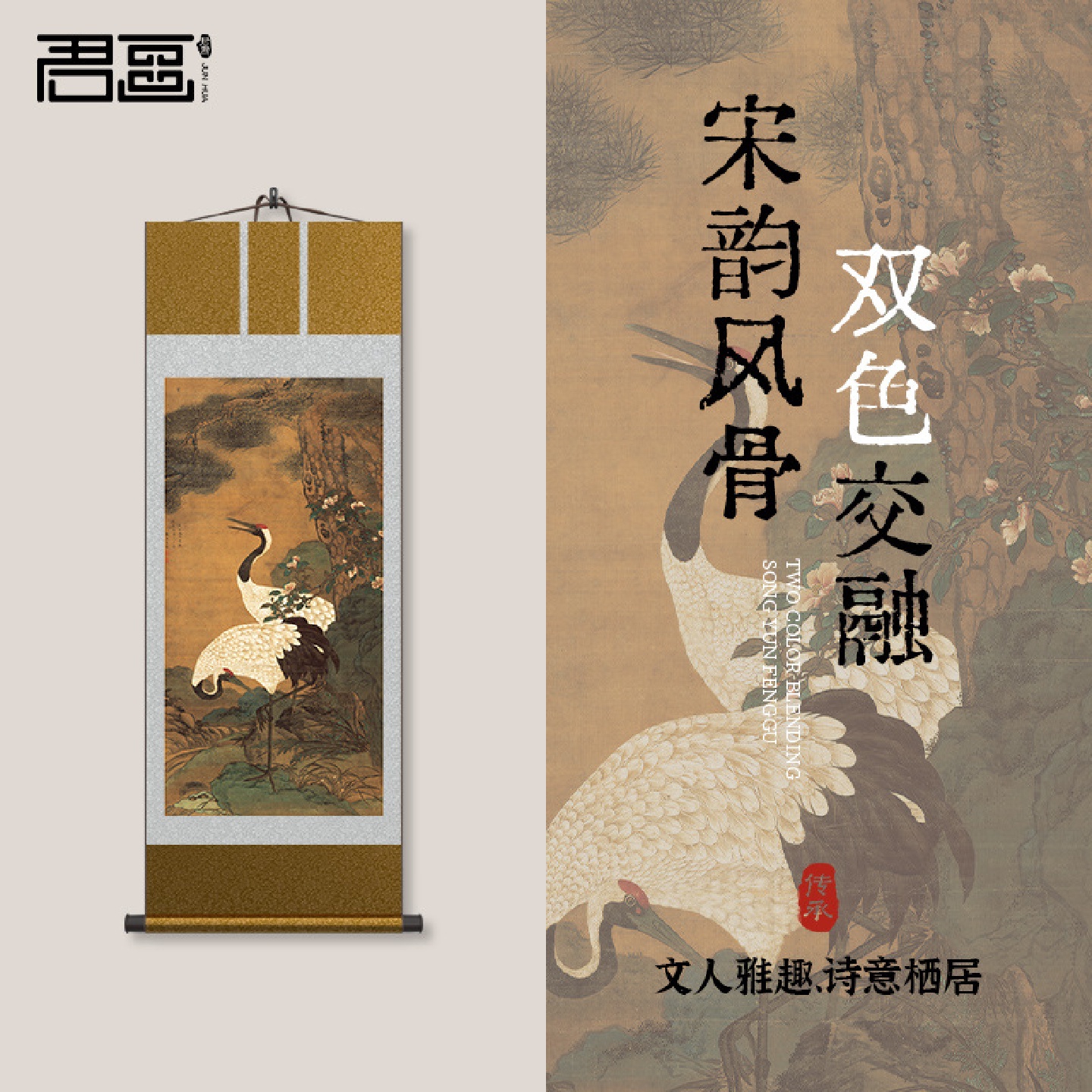 童垲丨松鹤延年图宋韵中堂画客厅山水卷轴挂画书房卷轴挂画卷轴