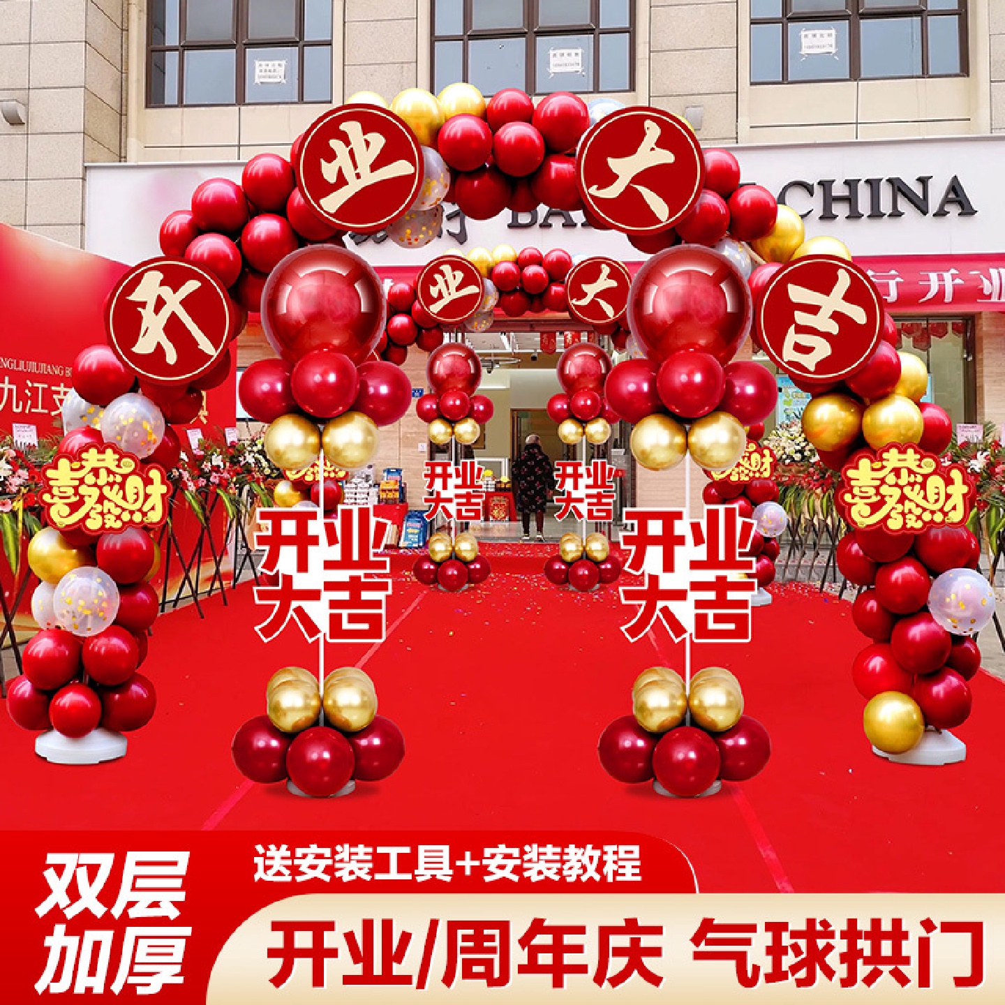 新店开业气球拱门装饰店铺开张气氛套装周年店庆活动庆典门口布置